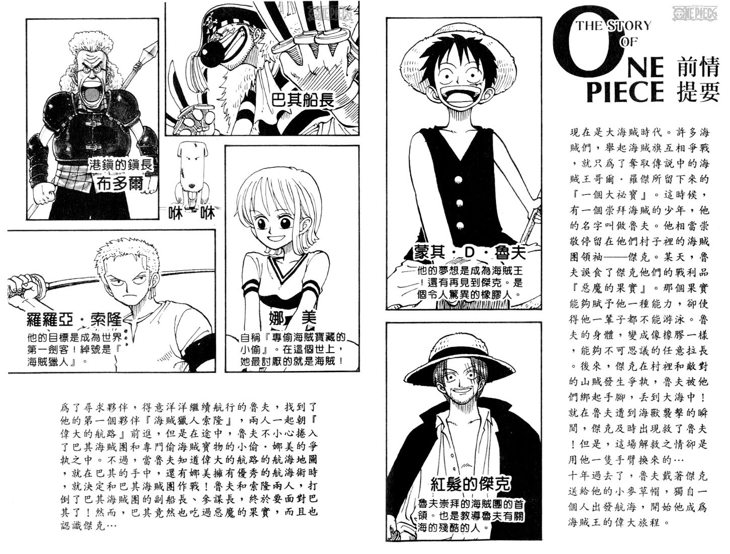 One Piece Chapter 18 4